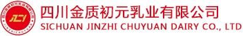 四川金质初元乳业有限公司